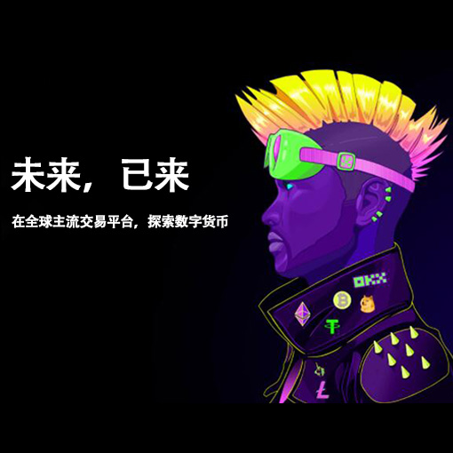 ok交易平台官网页面展示